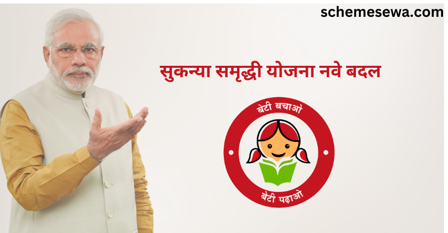 Sukanya Samriddhi Yojana