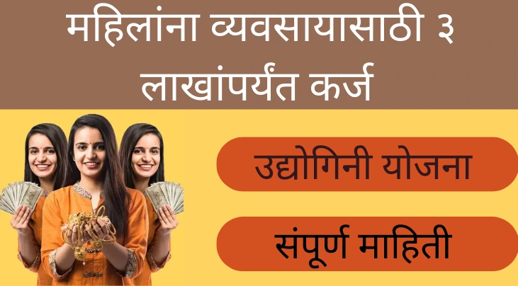 Udyogini yojana