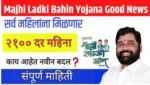 ladki bahin yojana new updates