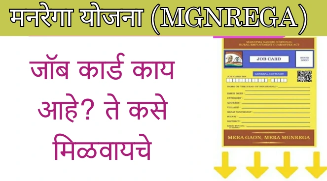 MGNREGA