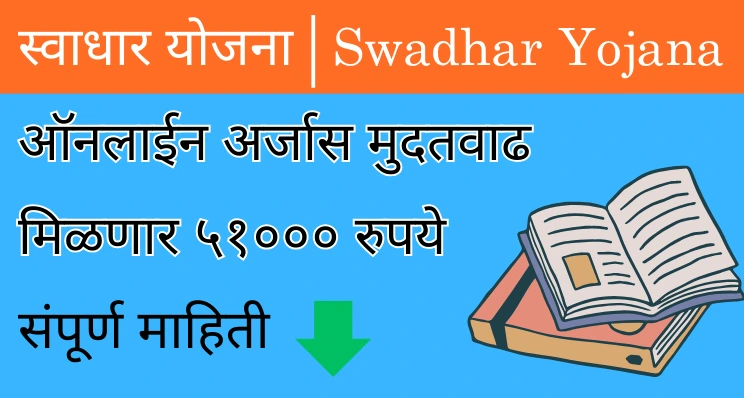 swadhar yojana